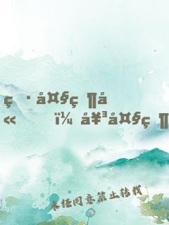 男大當嫁，女大當婚（全2冊）